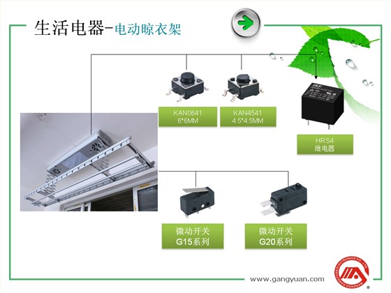 港源电子电动晾衣架