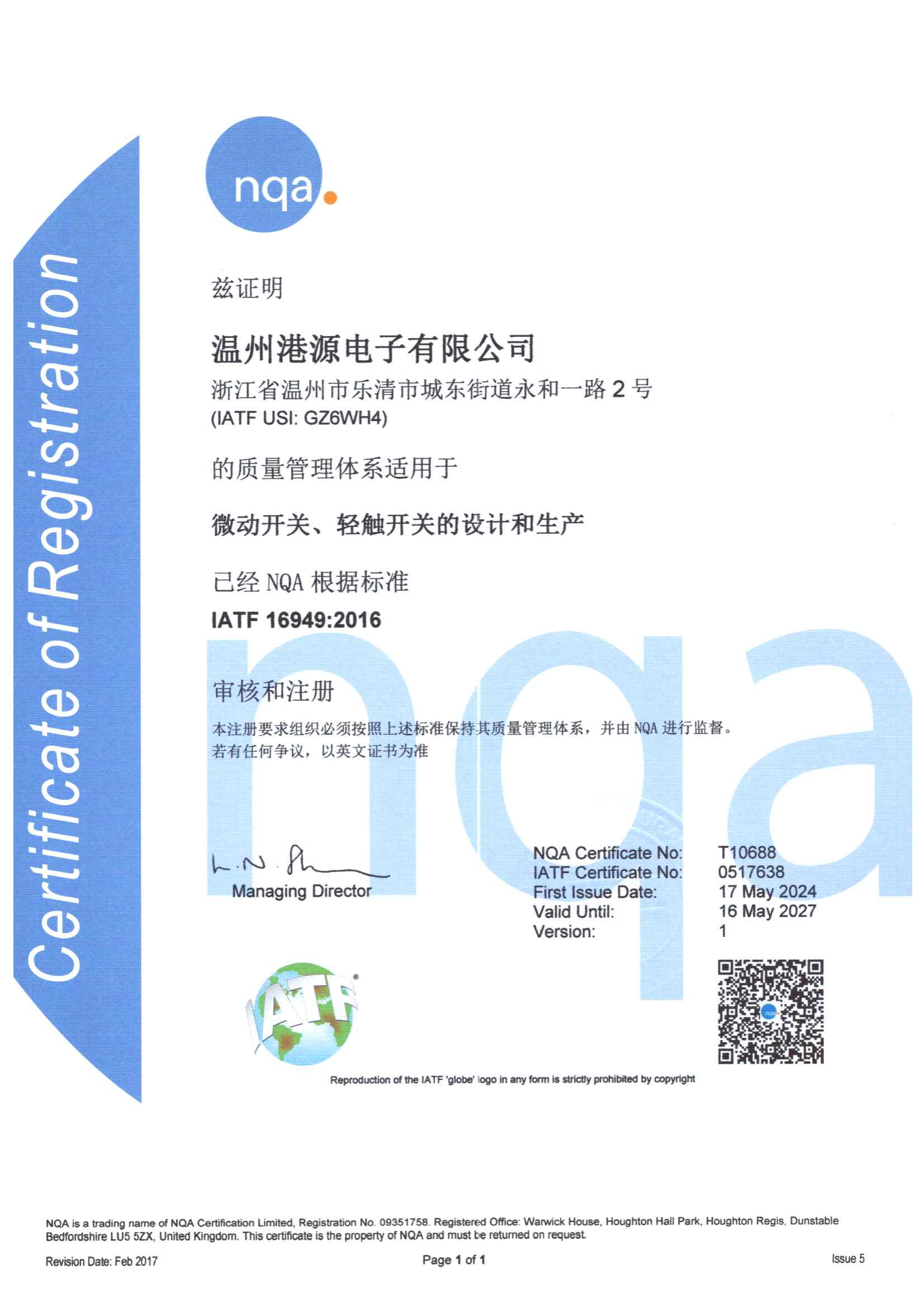IATF16949：2016 认证证书
